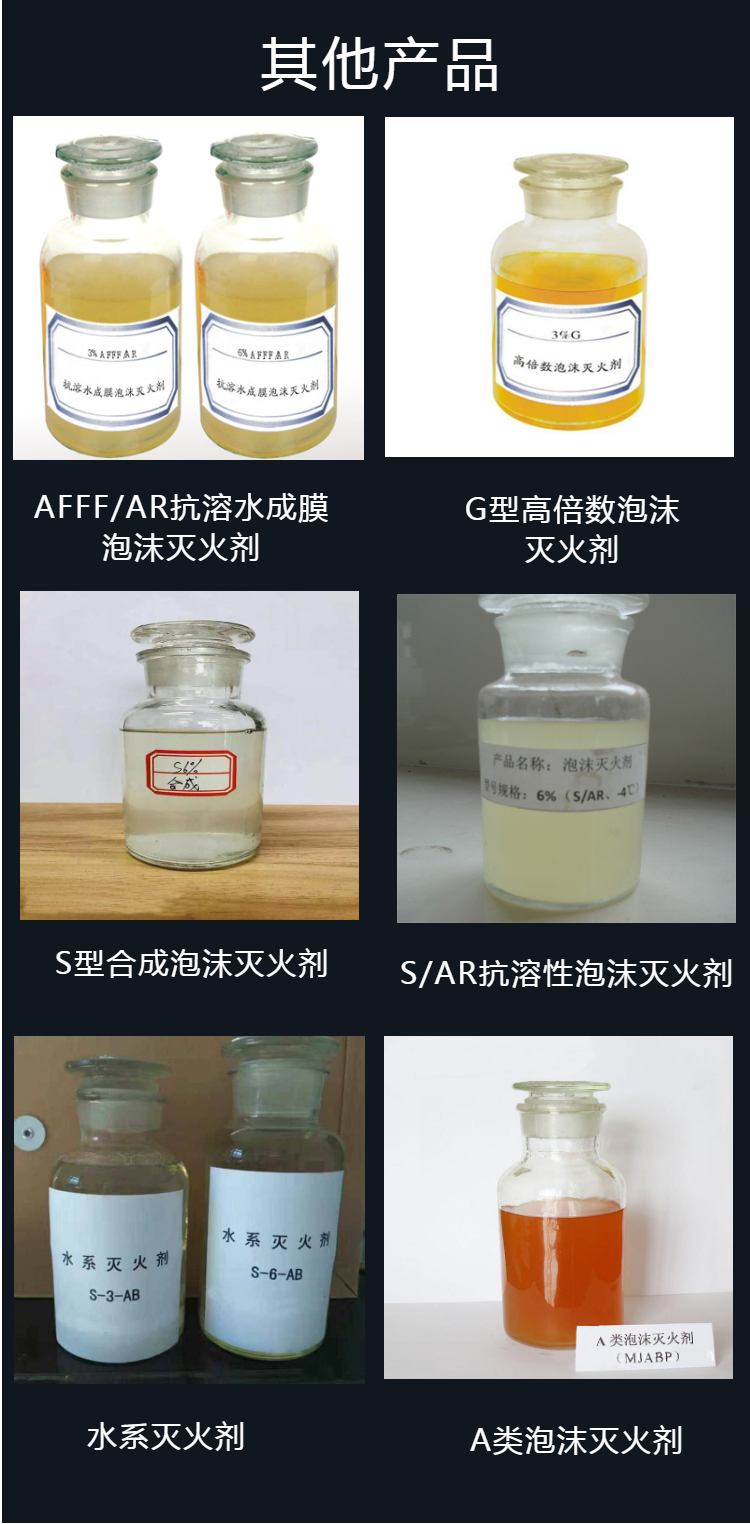 Unocal aqueous film-forming foam extinguishing agent AFFF3% anti soluble high expansion extinguishing agent