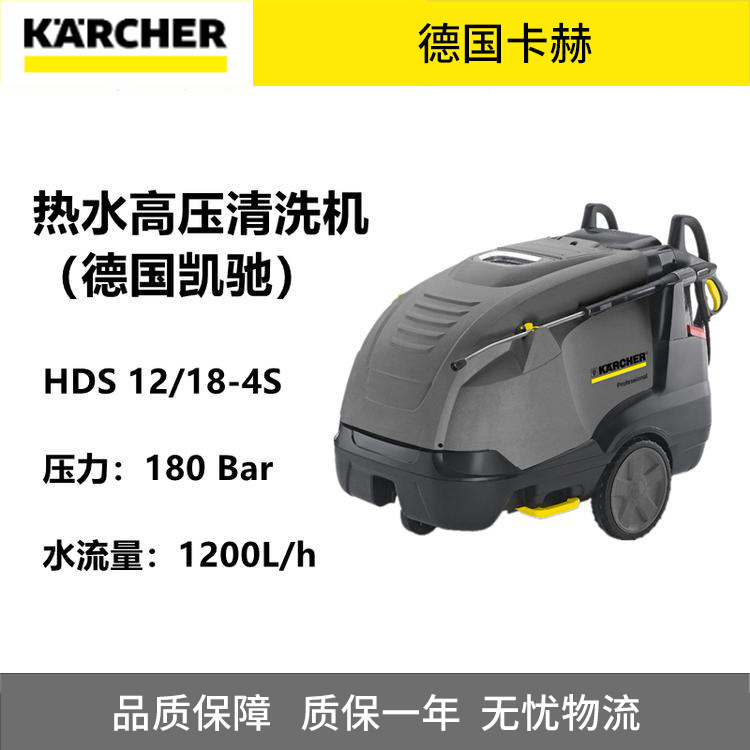 German KH HDS 12/18-4 S * EU-I Car Wash Hot Water High Pressure Cleaning Machine