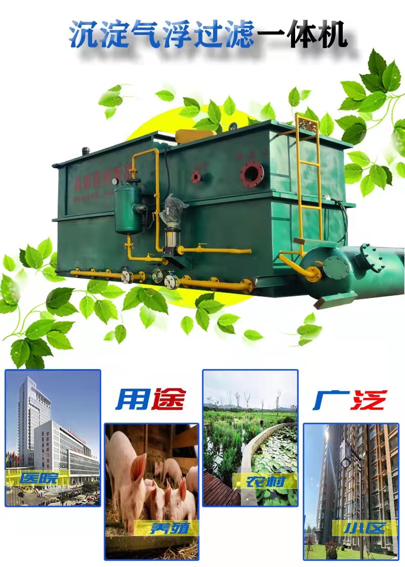 Air flotation sedimentation filtration integrated machine printing, dyeing, plastic washing, and aquaculture wastewater treatment equipment