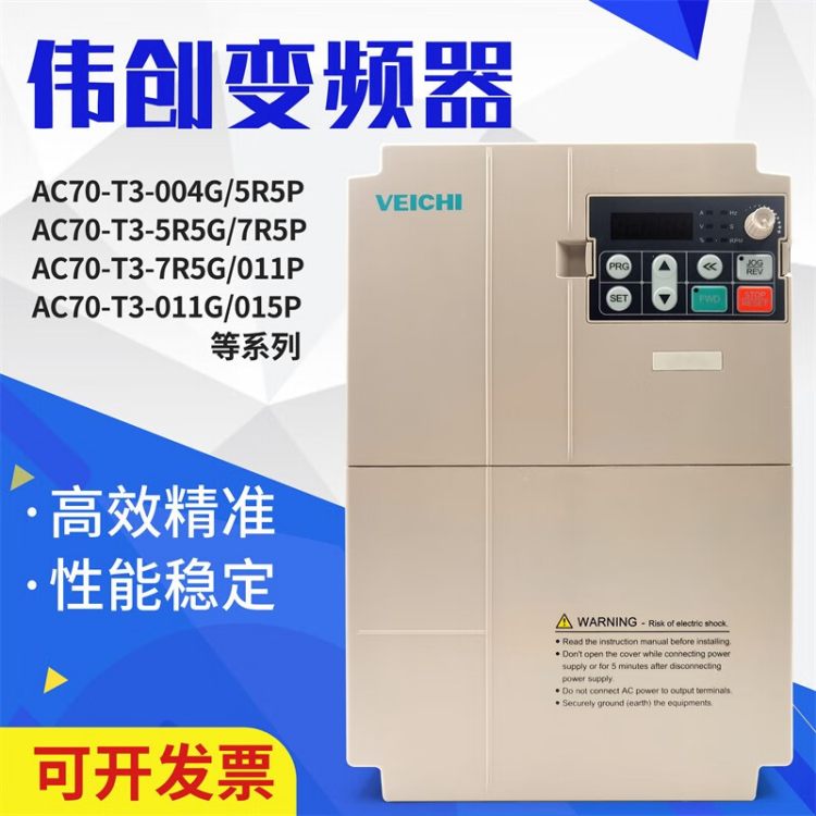 伟创VEICHI变频器AC70E VEICHI AC70E-T3-R75G 0.75KW 三相变频 - 百度爱采购