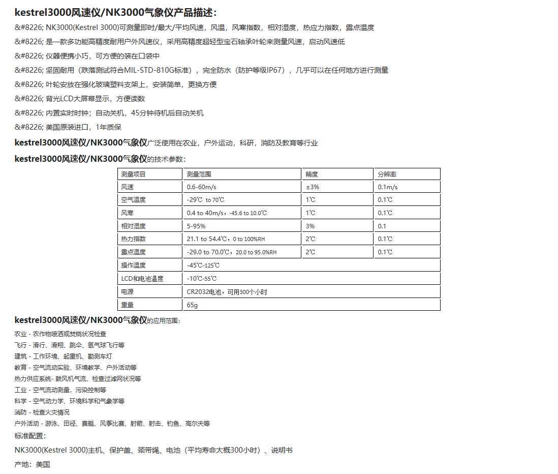 Kestrel 3000 high-precision anemometer, anemometer, and weather station in the United States