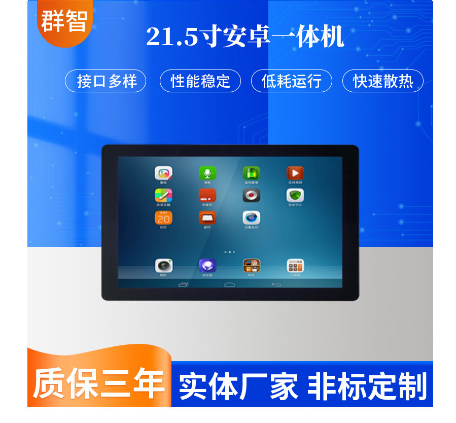 21.5-inch all aluminum frame Android all-in-one machine supports Linux touch all-in-one machine industrial display