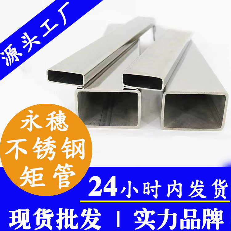 20 * 60 stainless steel rectangular pipe factory takes the price for drawing stainless steel rectangular pipe flat through pipe mechanical structure