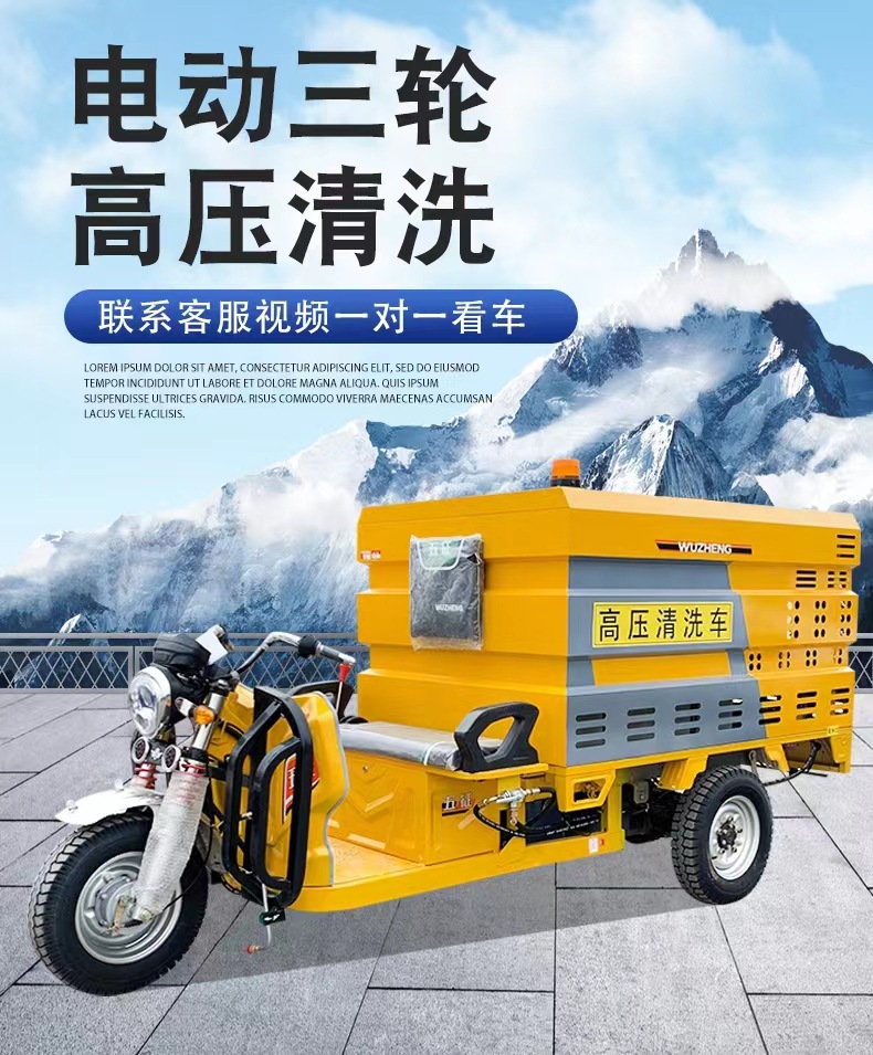 Yihua Electric Three Wheel High Pressure Washing Vehicle Municipal Road High Pressure Washing Vehicle YH-G37