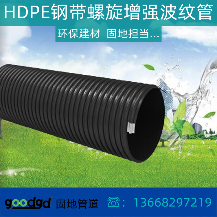 HDPE steel strip reinforced spiral corrugated pipe, large diameter polyethylene buried underground water pipe, ground support customization