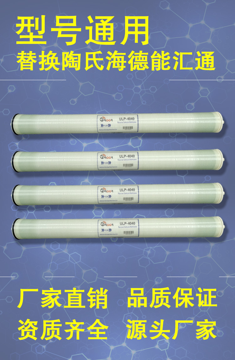 RO reverse osmosis membrane module ultrafiltration nanofiltration membrane anti fouling seawater desalination membrane ULP-HM8040