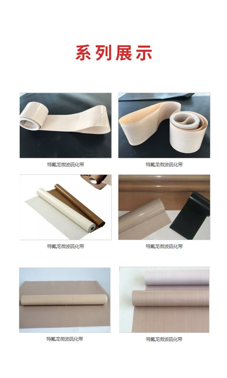 Teflon microwave vulcanization belt, high-temperature cloth, Teflon conveyor belt, plastic packaging industry, heat sealing and cutting machine