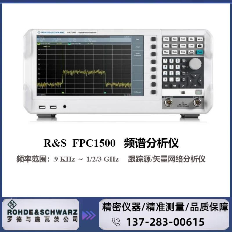 罗德与施瓦茨RS FSC1500 频谱/跟踪源/矢量网络分析仪9KHz ～ 1/2/3GHz