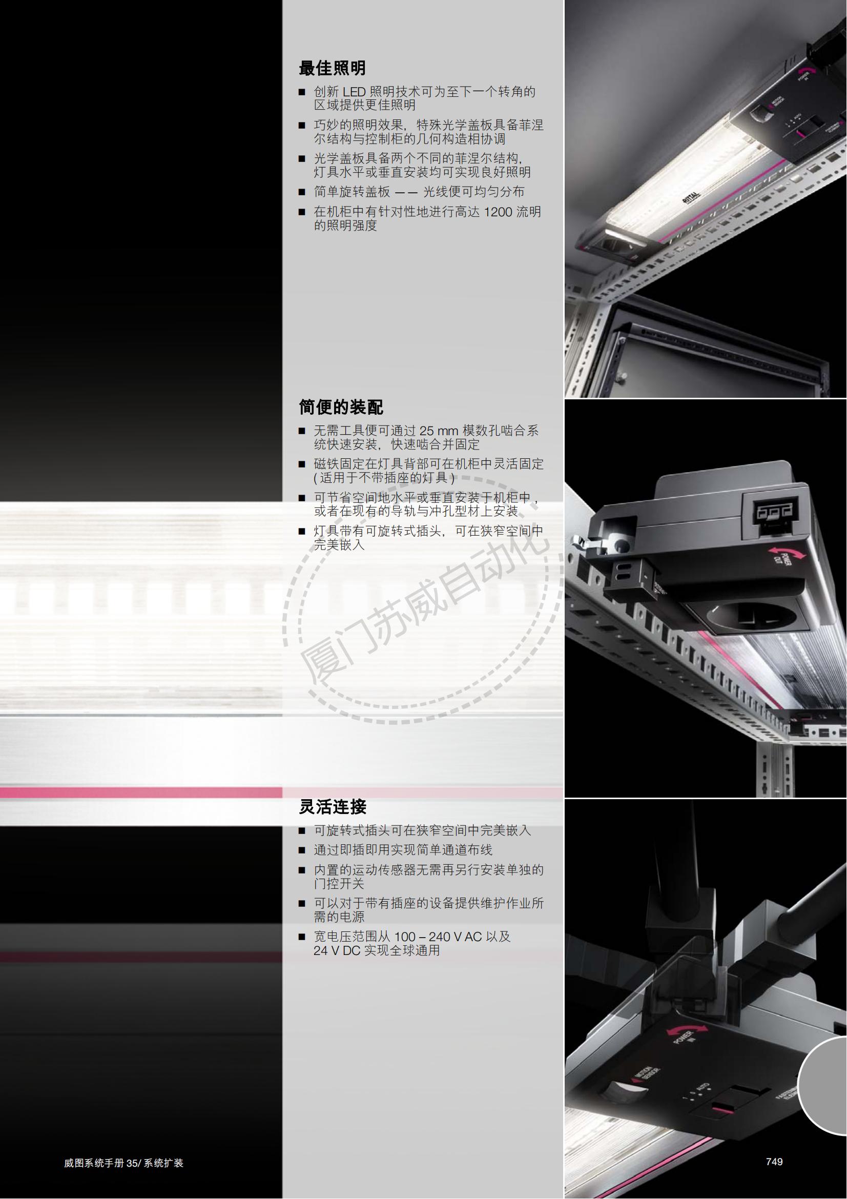 Rittal authorized agent for the connection cable of German Weitu SZ2500.400 lighting fixture