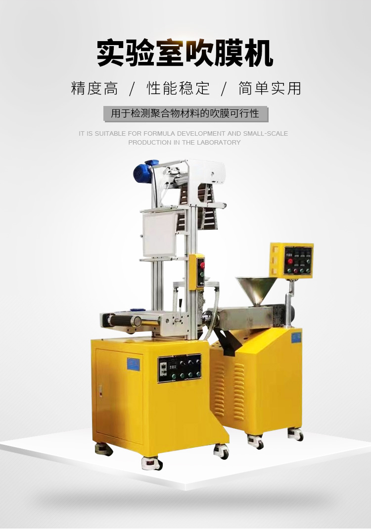 Factory customized laboratory blow film machine Self adhesive filling material degradation material blow film machine