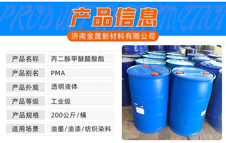 Propylene glycol methyl ether acetate PMA industrial cleaning agent paint resin ink paint solvent diluent