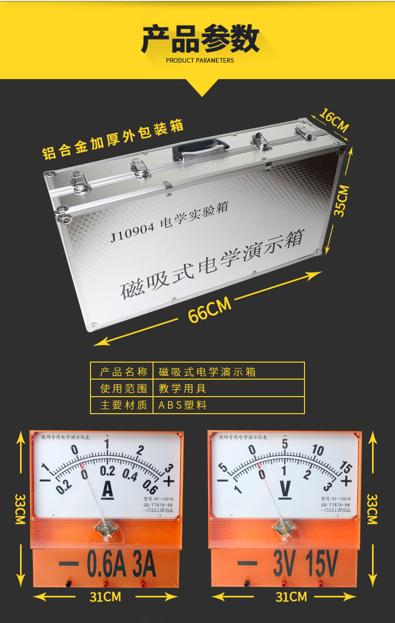 Teacher's magnetic absorption type electrical demonstration box optical demonstration box magnetic absorption blackboard Electromagnetism grade three eight nine large electrical circuit magnetic paste type teaching instrument for teacher demonstration