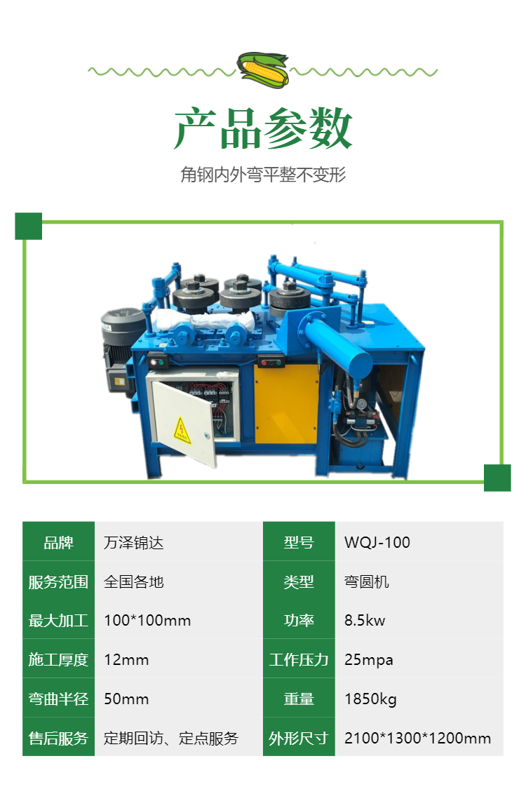 Angle steel arch bending machine model WZJD-300 angle iron outer coil processing steel arch coil