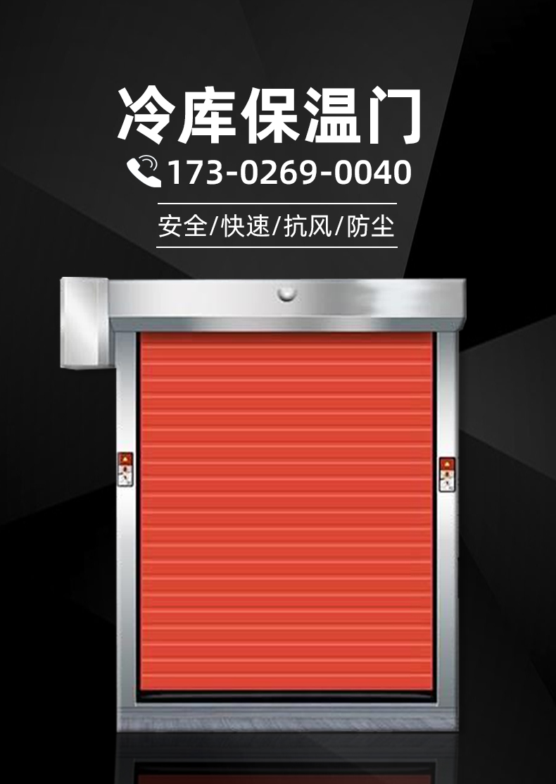 Cold storage insulation fast Roller shutter PVC cold chain logistics zipper anti-collision automatic induction lifting electric stacking door