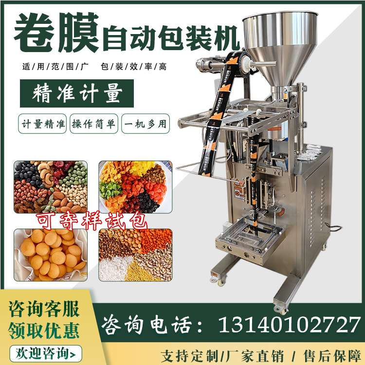 Tea Nut Granule Filling Machine Powder Automatic Packaging Machine Medicine Powder Pills Candy Triple Edge Sealing Round Corner Sorting Machine