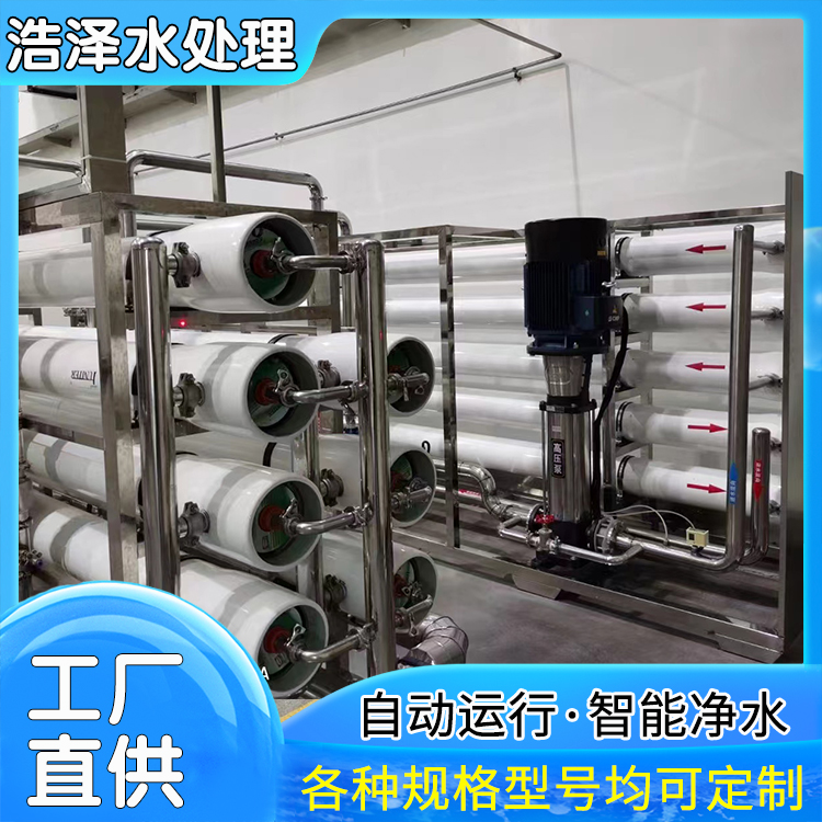 Haoze single stage reverse osmosis pure water equipment 8T/H pure water equipment runs smoothly