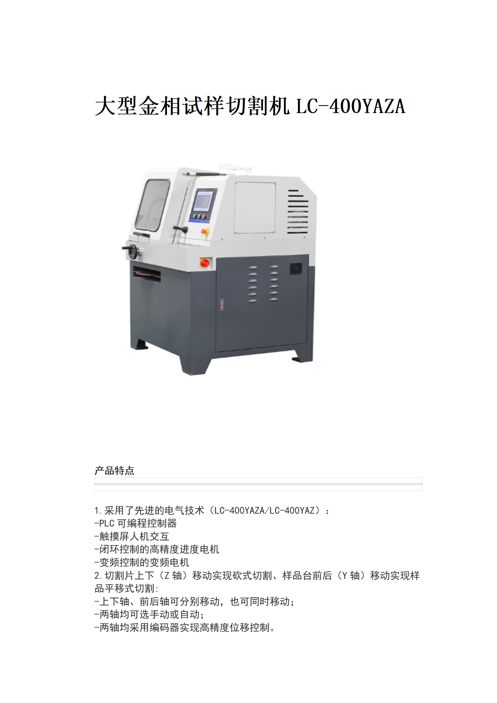 Domestic Large Automatic Metallographic Sample Cutting Machine LC-400YAZA for Metals and Nonmetals