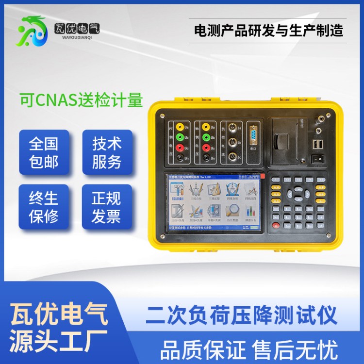 瓦优电气 互感器二次压降及负荷在线测试仪 测量仪