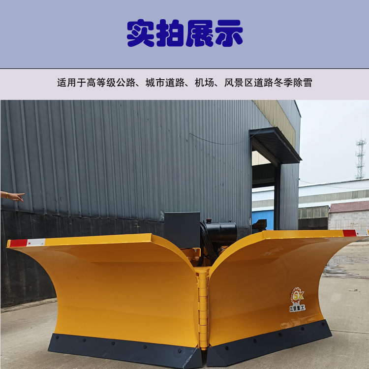 V-type Snow Pushing Blade Sliding Machine Snow Pushing Board Car Mounted Snow Cleaning Blade Sanxian Heavy Industry Snow Removal Equipment Factory