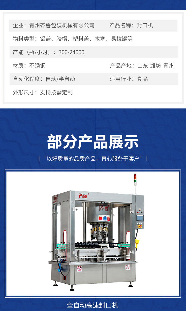 Qilu wine capping and heat shrinking machine, fully automatic capping machine, sealing equipment, precise and leak free