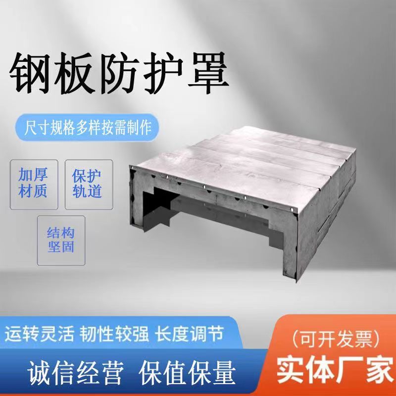 CNC machine tool guide rail steel plate lathe pickling plate inner protective plate stainless steel plate telescopic protective cover Xinyi Junda