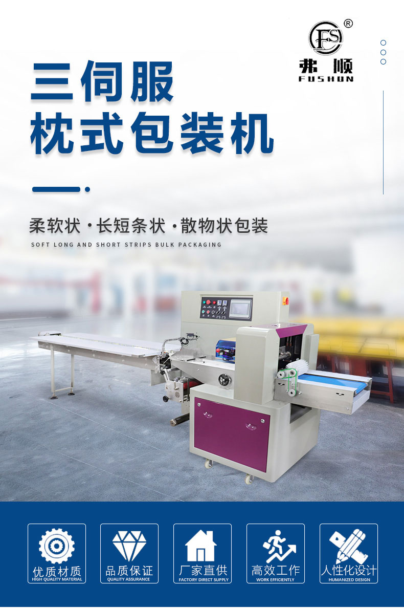 Fushun Automatic Plastic Bag Packing Machine Storage Bag Packing Machine Portable Bin bag bagging machine