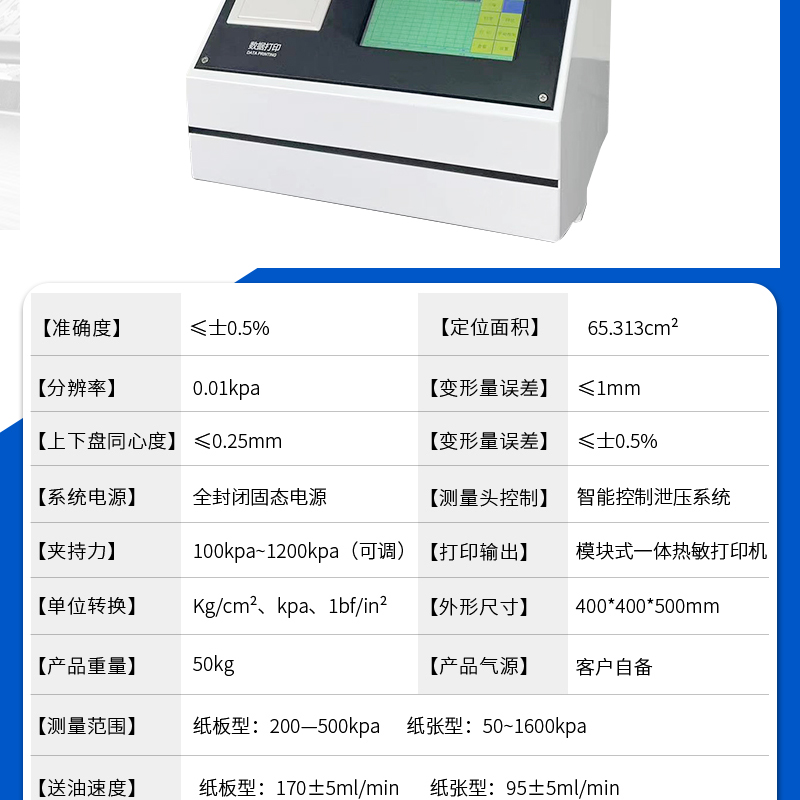 Microcomputer cardboard box bursting strength tester, cardboard bursting strength tester, corrugated paper bursting strength tester