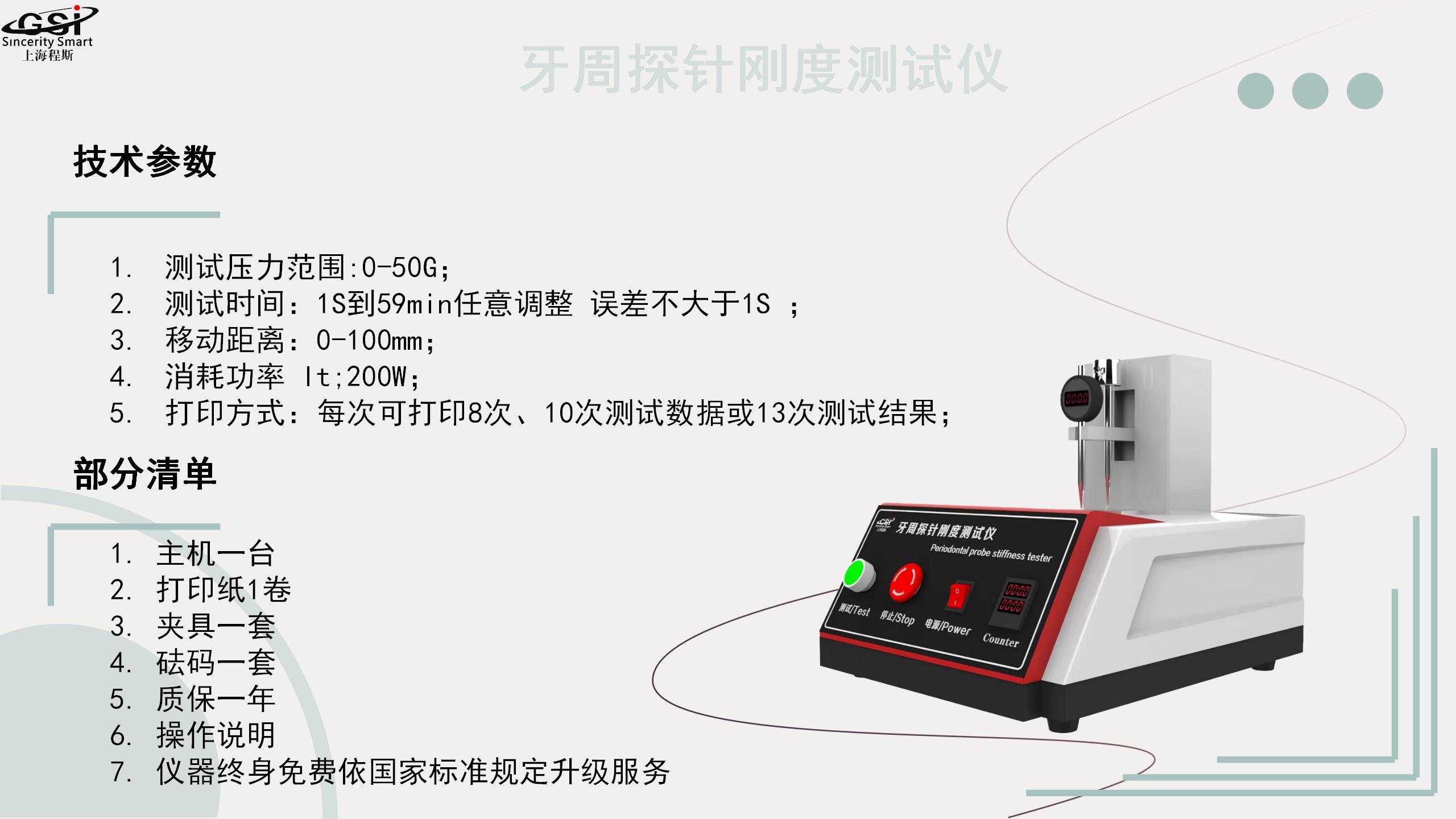 Periodontal probe stiffness tester YY0174-2005 Cheng Si one-on-one door-to-door guidance, worry free after-sales service