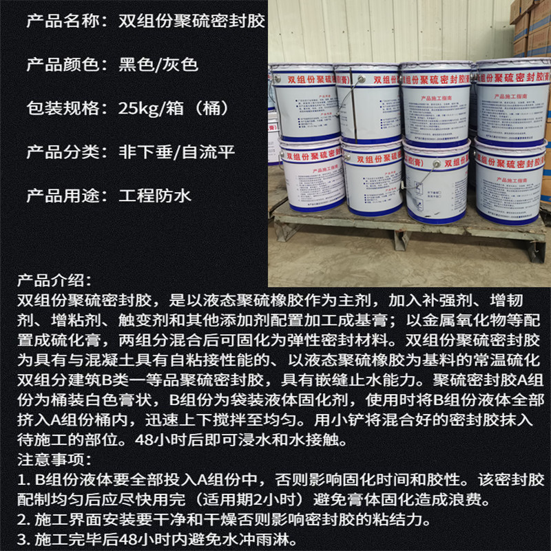 Two component/single component polysulfide sealant paste self leveling joint sealant is essential for subway tunnels