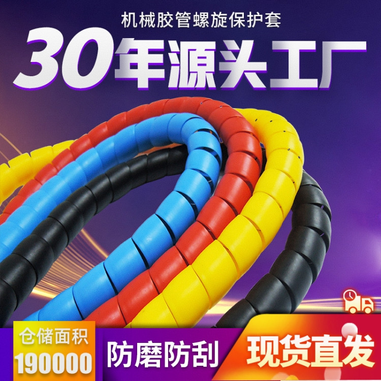 现货批发8-50mm螺旋保护套 耐磨绝缘螺旋护套 煤矿机械阻燃套管