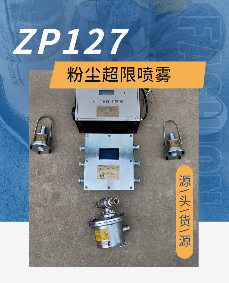 ZP127 mining spray dust out of limit automatic watering dust suppression device, complete certificates, coal safety supply