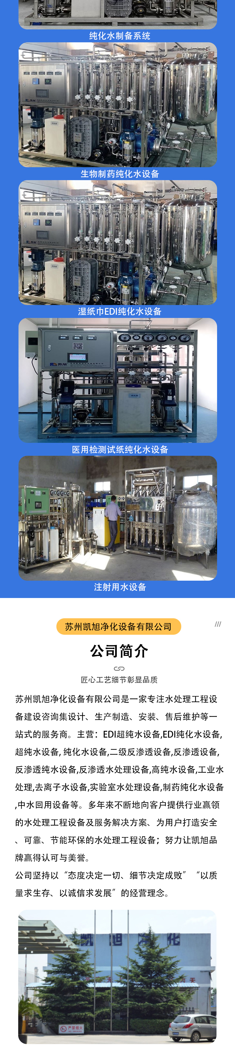 GMP purified water equipment achieves efficient downstream separation and purification process. Kaixu Purification is corrosion-resistant and rust resistant