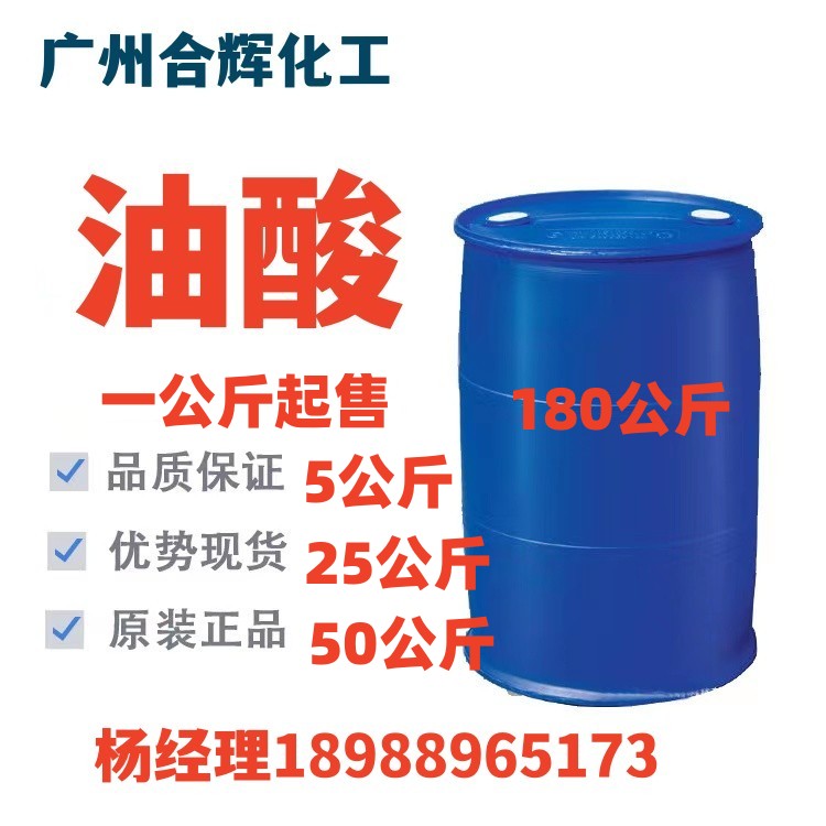 Starting from one kilogram, high-quality supply of Indonesian spring gold oleic acid palm oleic acid cutting fluid raw materials starting from one kilogram