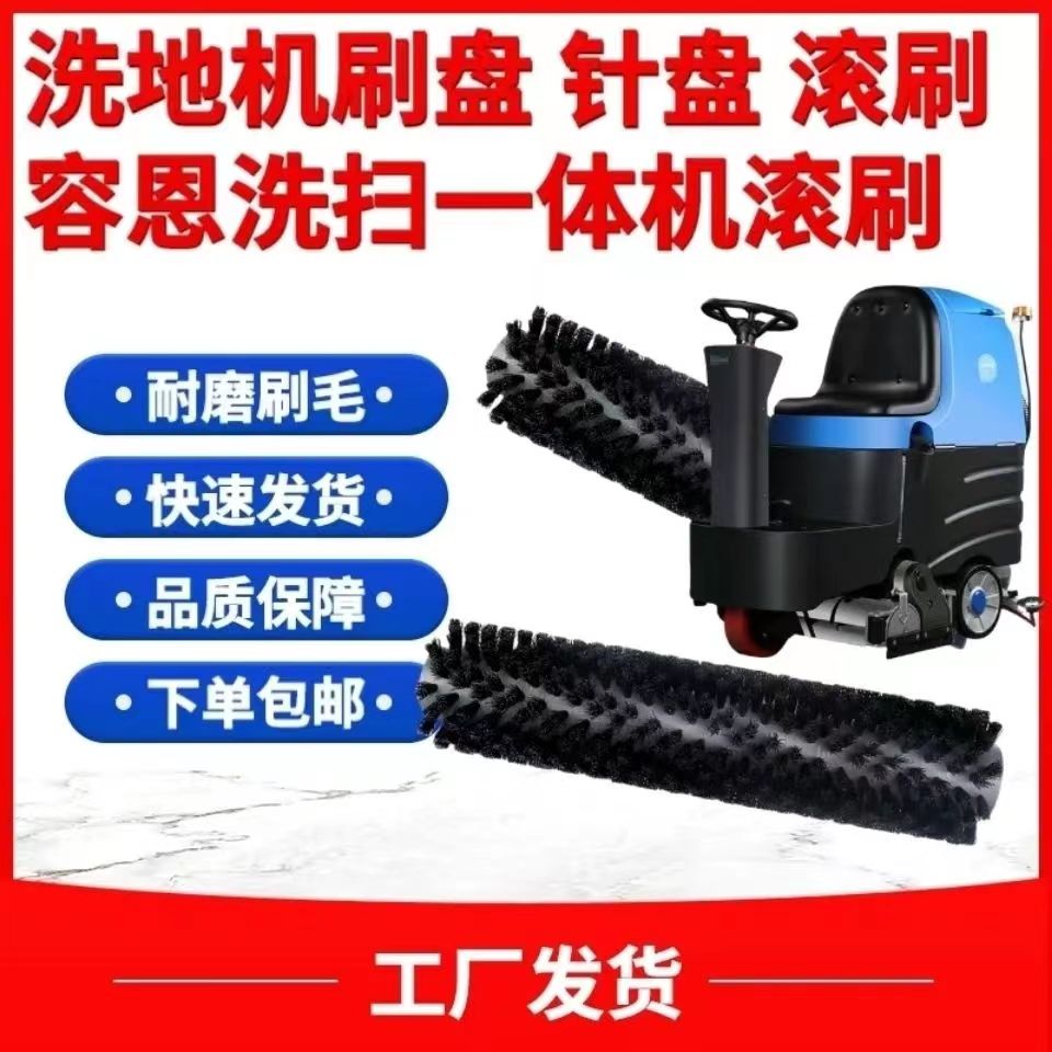 Rong'en 65RBT Floor Scrubber Main Brush Rong'en R-QQ Floor Scrubber Main Brush Shocking Low Price Package