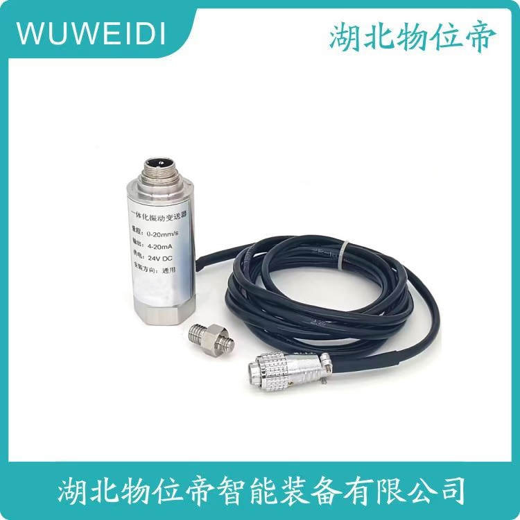 物位帝 TS-V-35-A02 离心机轴振动变送器