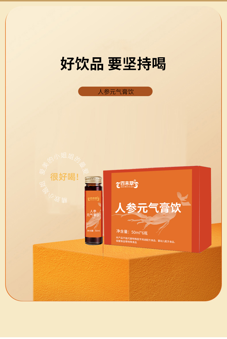 Ginseng Yuanqi Cream Oral Liquid OEM/ODM Factory Customized Production of Plant Beverages Free Sampling