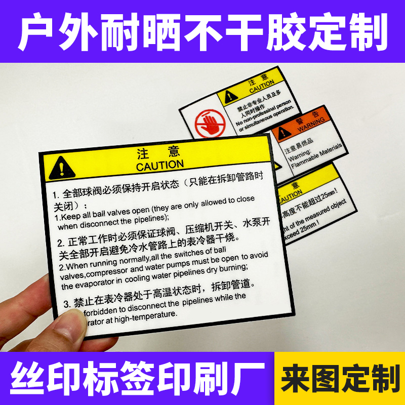 户外耐晒不褪色警示语PC标签 防水耐晒3M材料不干胶铭牌标贴