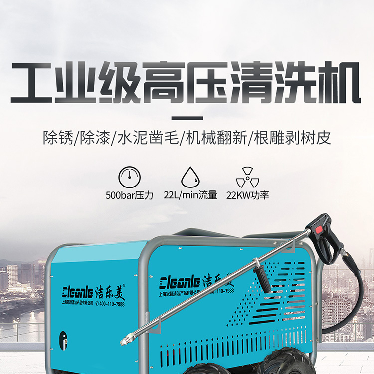 500kg high-pressure cleaning machine, Jielemei E5022T electric high-pressure water gun, concrete flushing and roughening at construction site