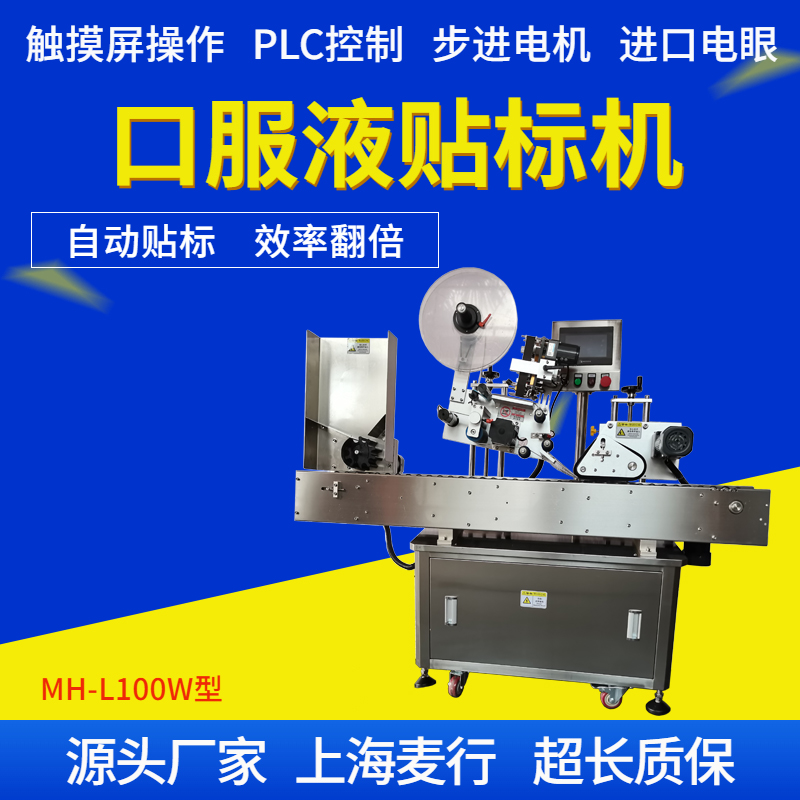 Maixing Machinery Fully Automatic Adhesive Label Liquid Filling and Labeling Film Production Line