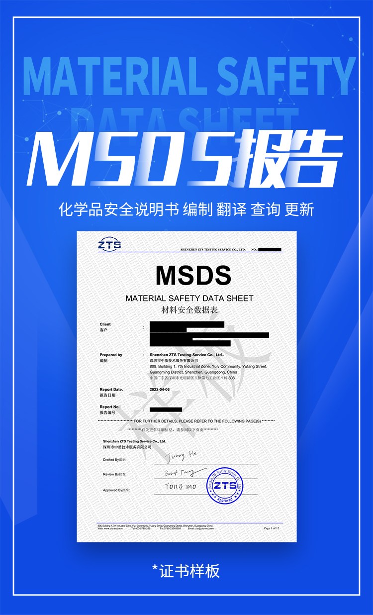 专业代办MSDS检测报告 合规出口运输用 高效精准出证快