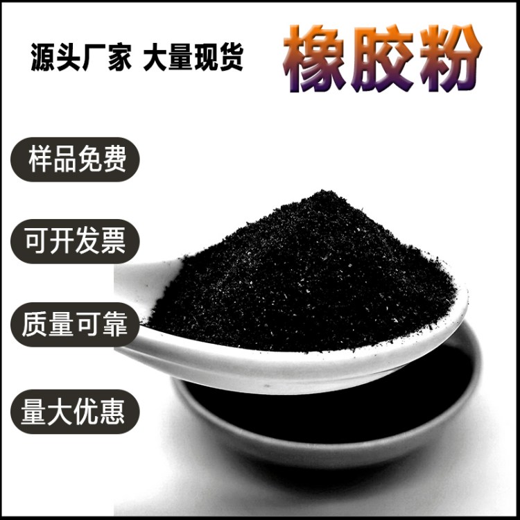 沥青防水建材用40-80目轮胎粉 纯轮胎精细胶粉 黑色橡胶粉 橡胶颗粒