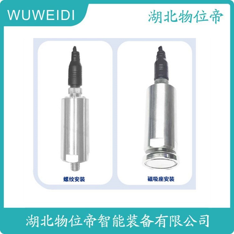 物位帝 HG6800A-C-w02-01-02 一体化振动传感器