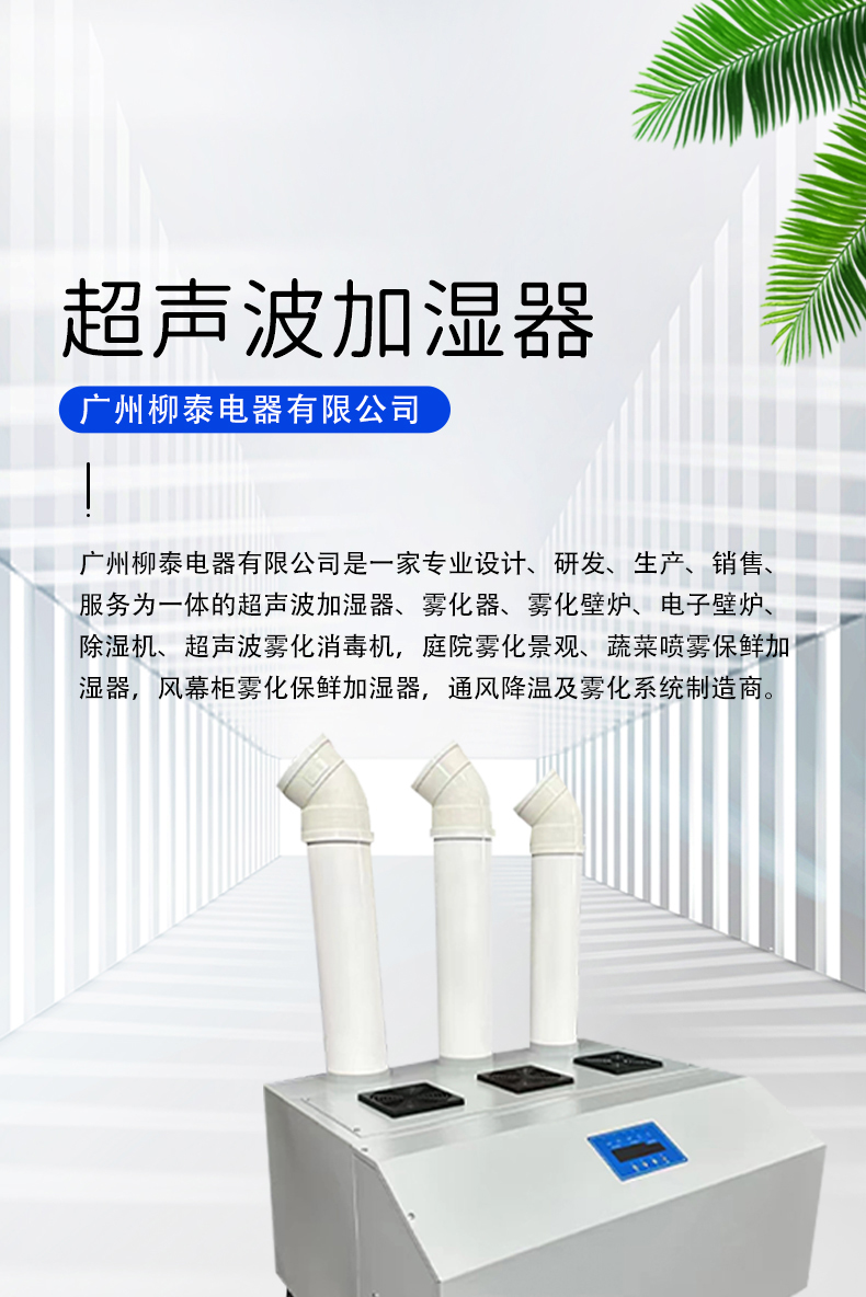 Ultrasonic humidifier with intelligent constant temperature is suitable for various scenarios of preservation, dust reduction, and static electricity removal. Liutai