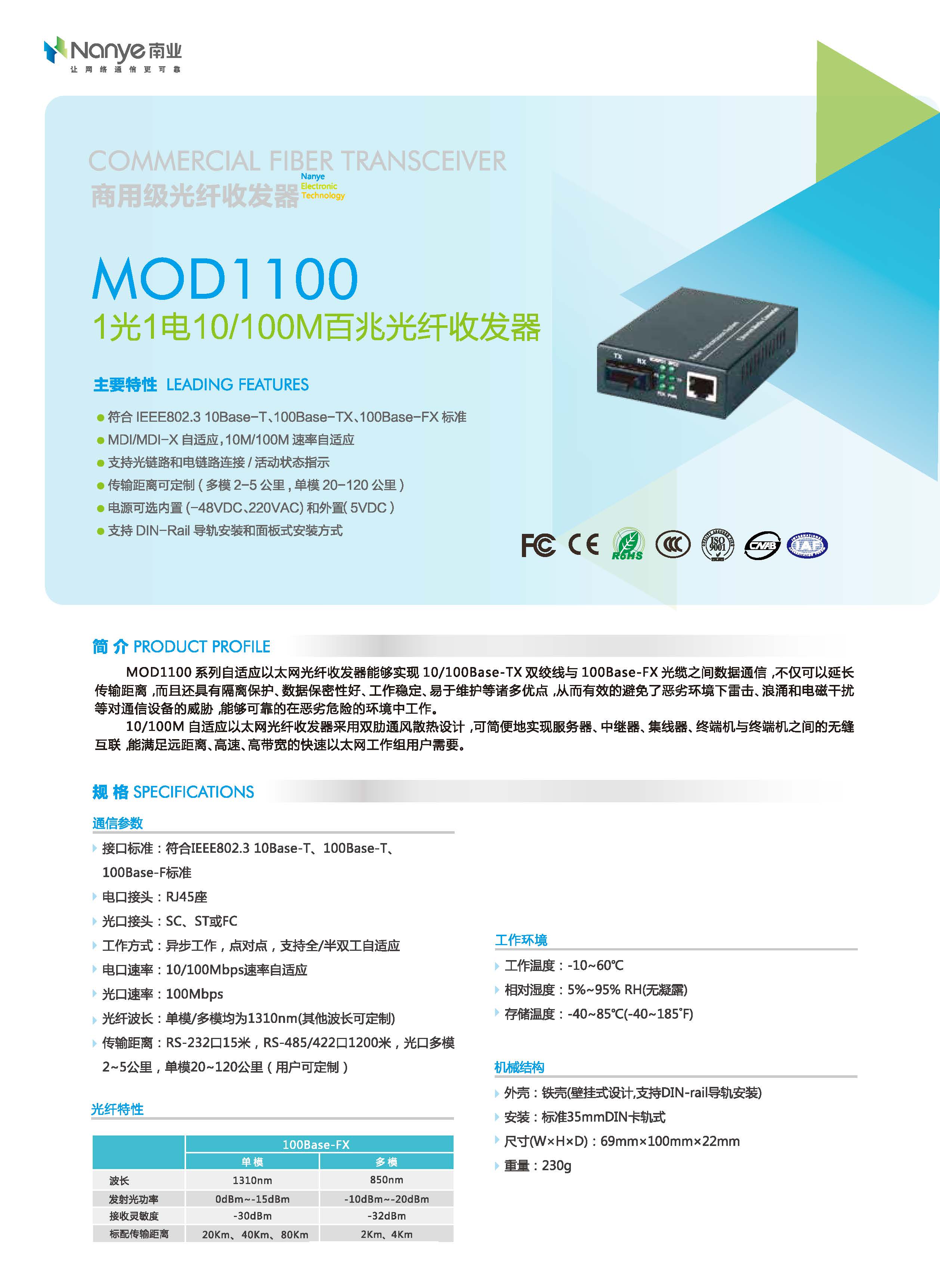 MOD1100 industrial grade fiber optic transceiver photoelectric converter Ethernet switch