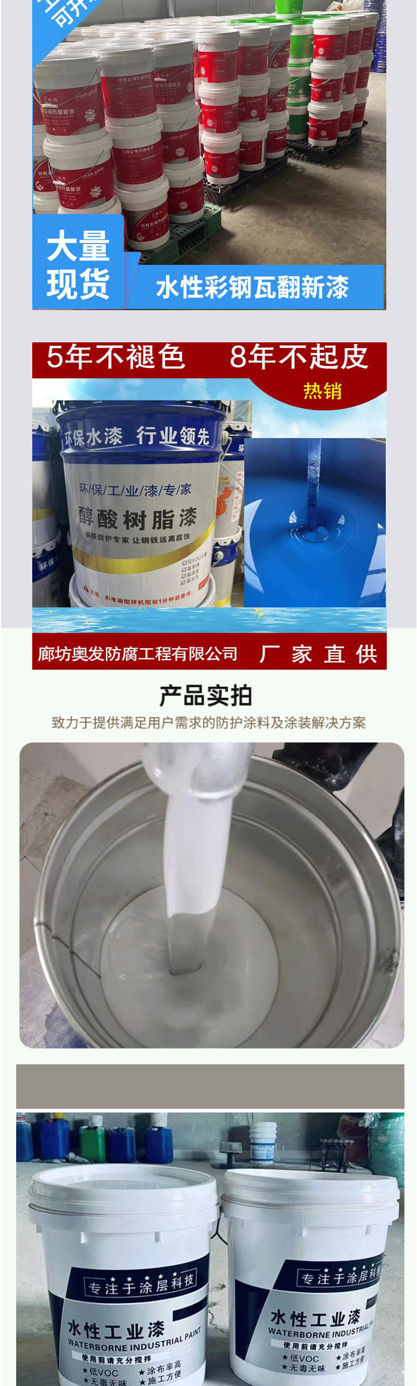 Aofa Metal Antirust Paint Renovated Paint Has Good Covering Power and Will Not Fade After 5 Years