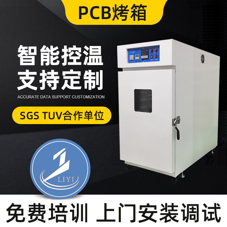 线路板烤箱 磁性配件加热处理PCB工业烘箱电子电器实验室线路板烤箱预售