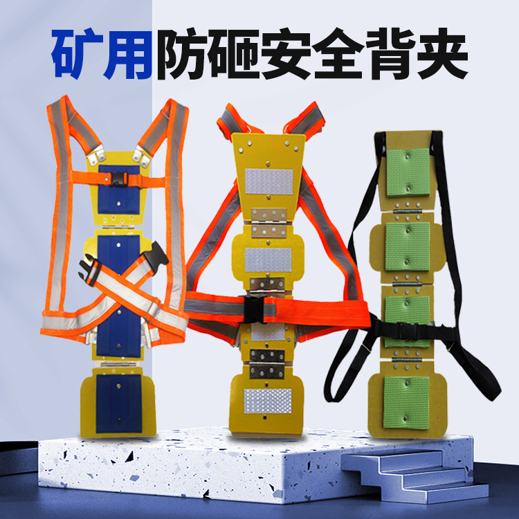 Mining back clip anti impact protection, back armor tunnel special explosion-proof protection, back safety, spine protection