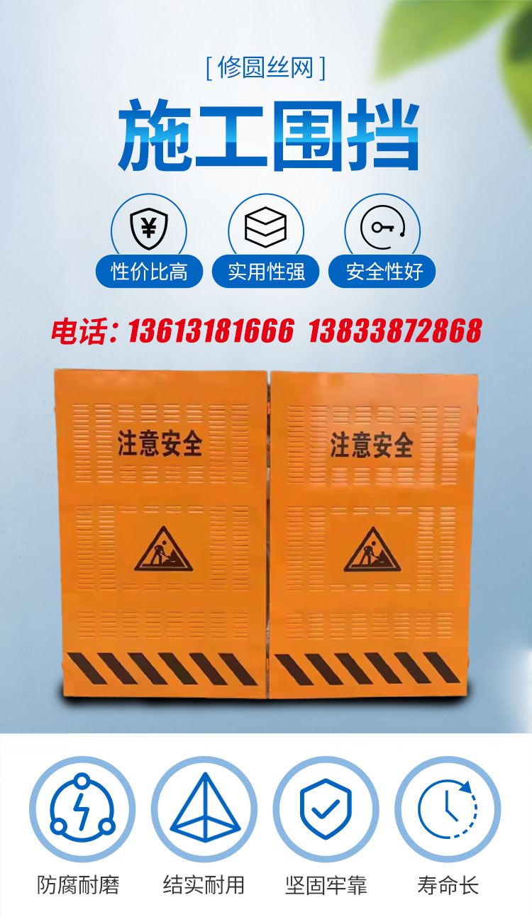 Rounding municipal construction enclosure construction site punching fence road isolation circular hole louver hole yellow