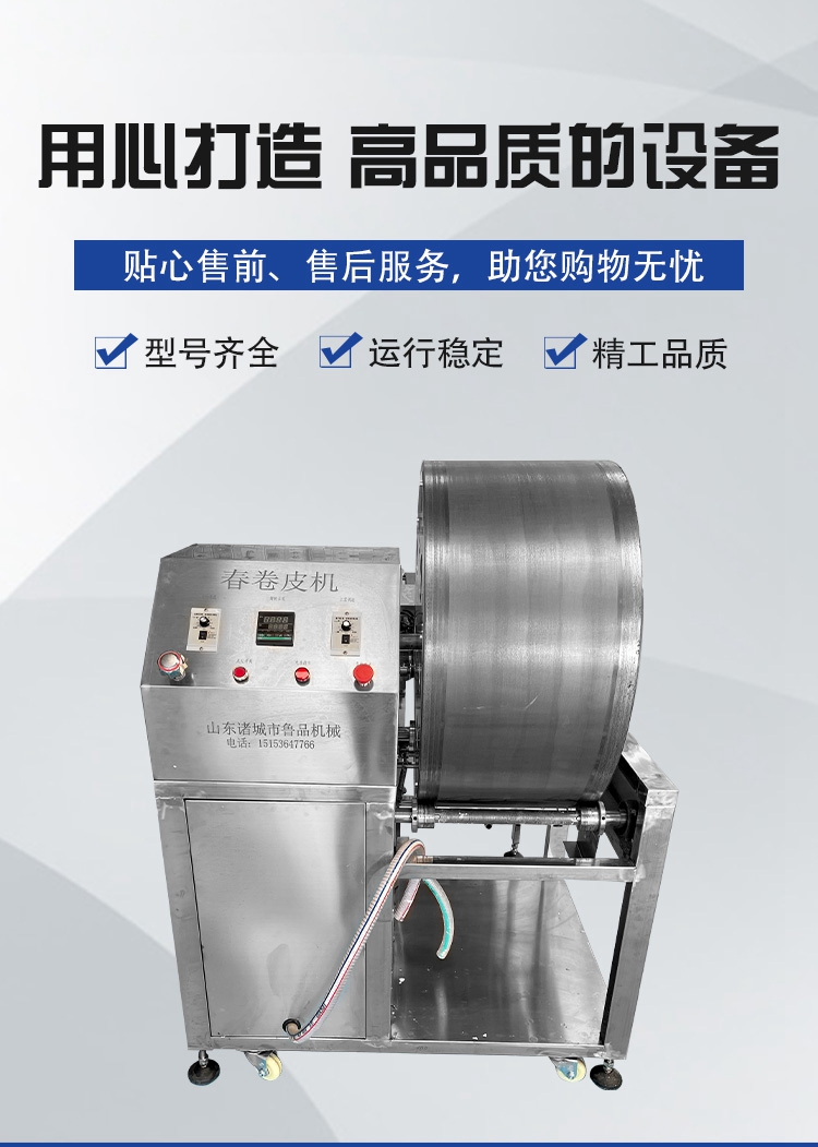 Full automatic drum Spring rolls skin production line curry dumplings silk doll thin egg skin bag Spring rolls equipment Lupin machinery