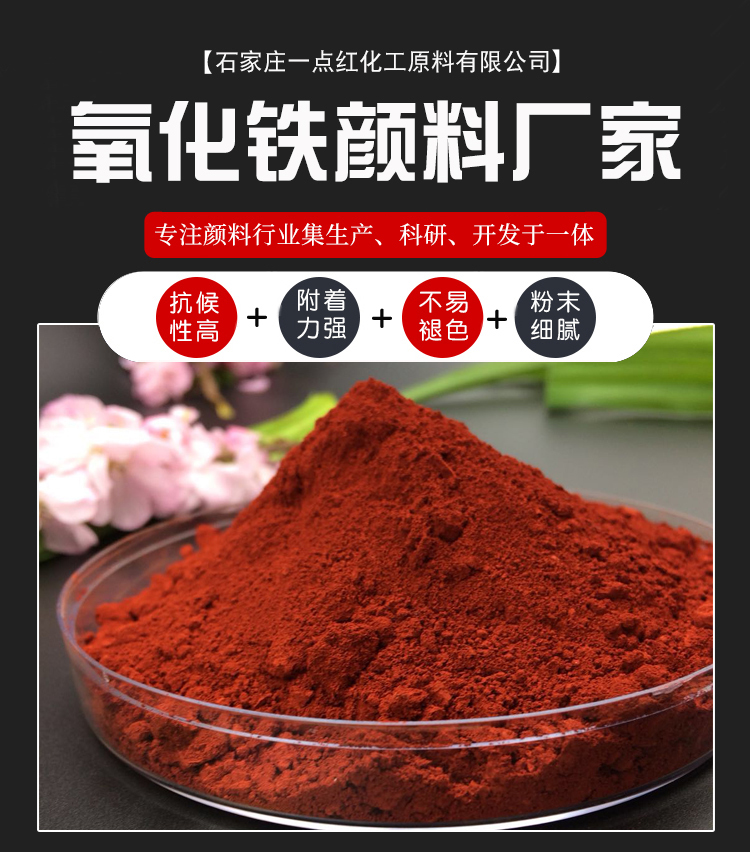 Yidianhong provides free samples of iron oxide red pigments for color bricks, cement concrete flooring, and art red